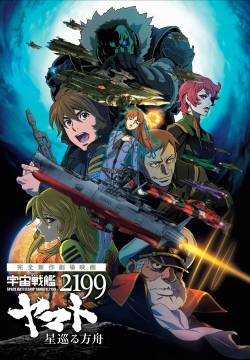 Star Blazers 2199: The Movie - Odyssey Of The Celestial Ark (2014)