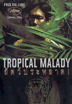 Tropical Malady (2004)